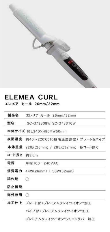 Create Ion Elemea Curl Hair Iron 26mm| クレイツイオンエレメア