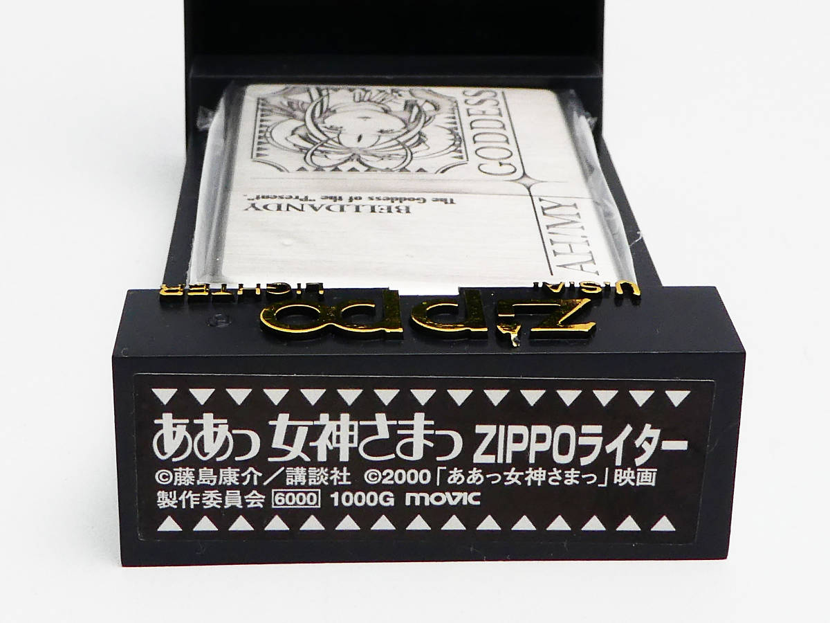 Zippo ああっ 女神さまっ ベルダンディー ジッポー ライター 女神さま