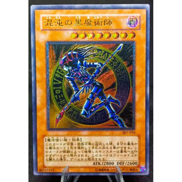 遊戯王 混沌の黒魔術師 アルティメットレア レリーフ 混沌の黒魔術師