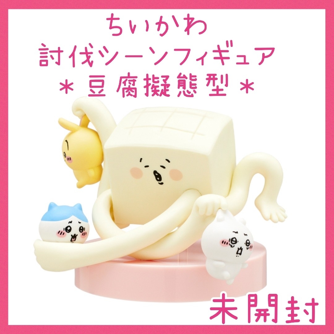 ちいかわ未開封まとめ売り断捨離 60点