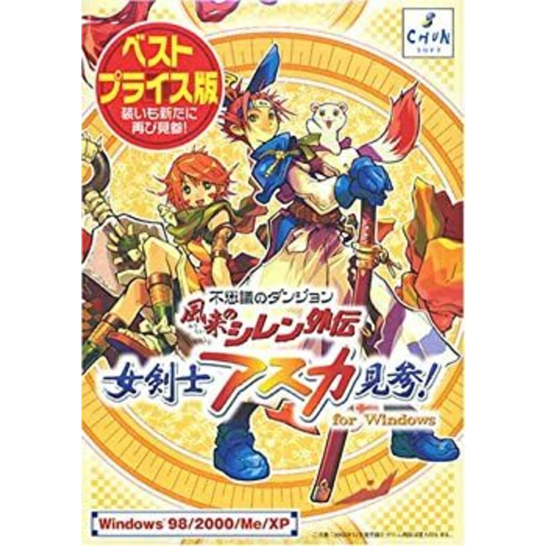 風来のシレン外伝 女剣士アスカ見参！ for Windows ベストプライス版