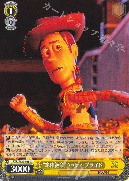 ヴァイスシュヴァルツ “HOWDY PARTNER” ウッディプライド PR+ カード