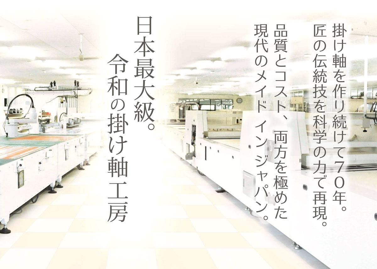 10年保証 掛け軸 ミニ掛け軸 和風 花鳥画 年中掛け 四君子 山本祥園