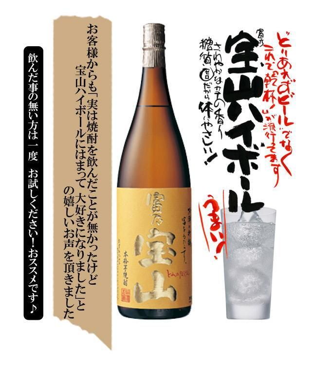 えみ様用 シーバス ローヤル 富乃宝山 富乃宝山 25度 720ml【芋焼酎