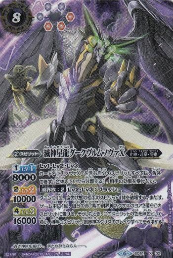 バトルスピリッツ 滅神星龍ダークヴルムノヴァXV 絆弾1 サジット2 まゐ