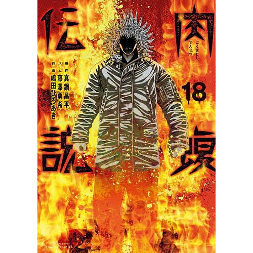 裁断済】闇金ウシジマくん1～46巻【完結】＋肉蝮伝説1～20巻 闇金
