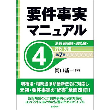 要件事実マニュアル 第7版 全5巻セット : かんぽうbookstore - 通販