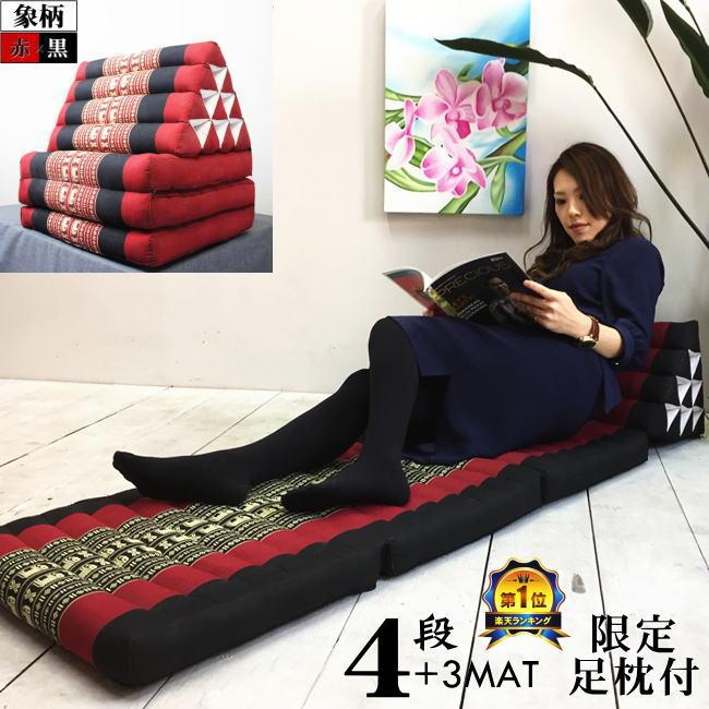 三角枕 タイ 三角 クッション 枕 4段 マット3枚 象柄 赤黒 座椅子 昼寝