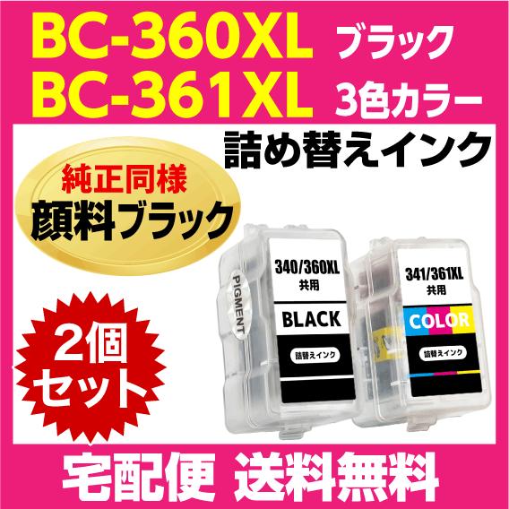 PIXUS キャノン BC-360XL〔大容量 ブラック 黒 純正同様 顔料インク