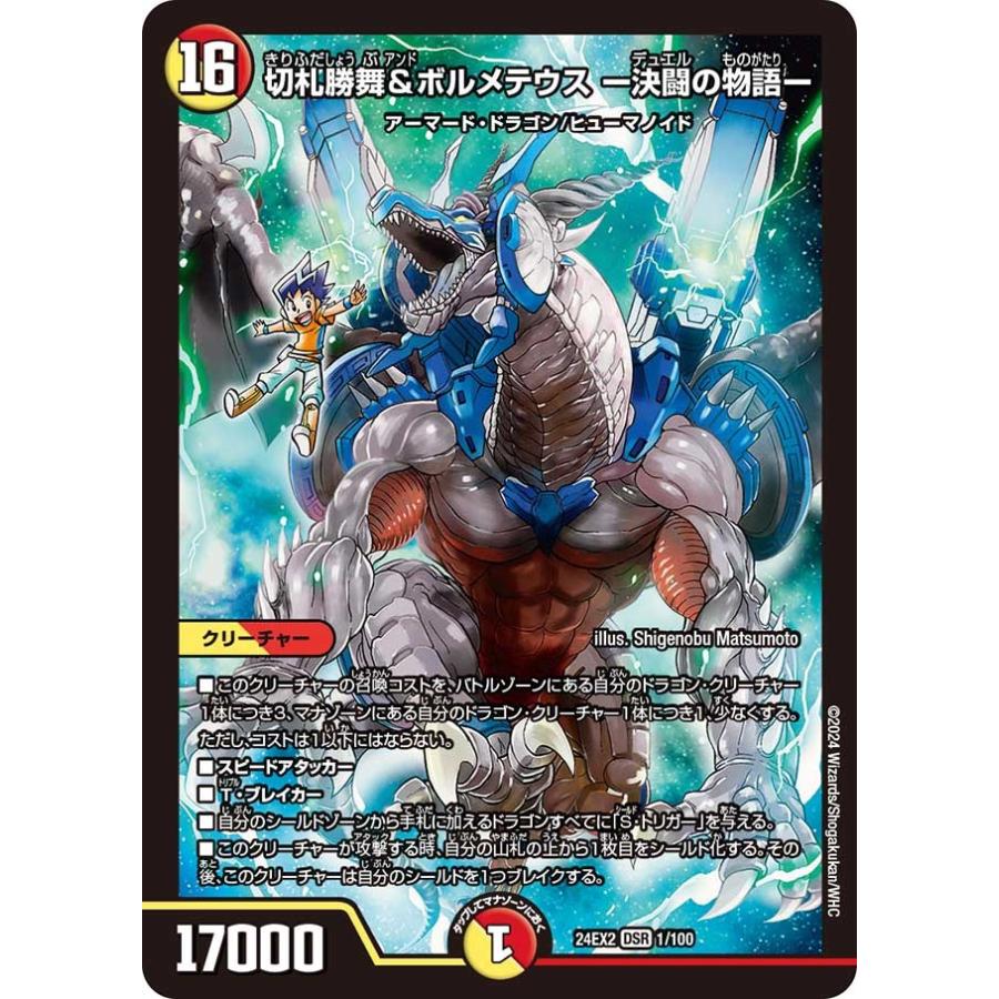 デュエルマスターズ 「切札～魂の物語～」 と「ボルメテウスホワイト