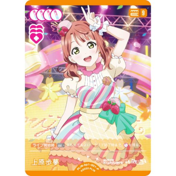 よ*み様 【世界で1枚】PSA10 上原歩夢 LLE ラブライブ ラブカ Amazon
