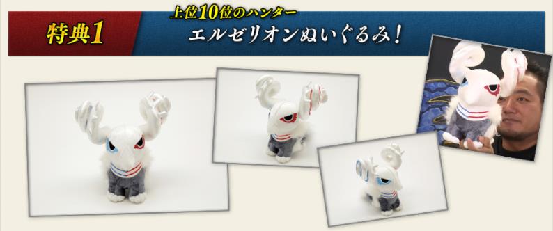 限定品】MHF エルゼリオン ぬいぐるみ 限定品】MHF エルゼリオン