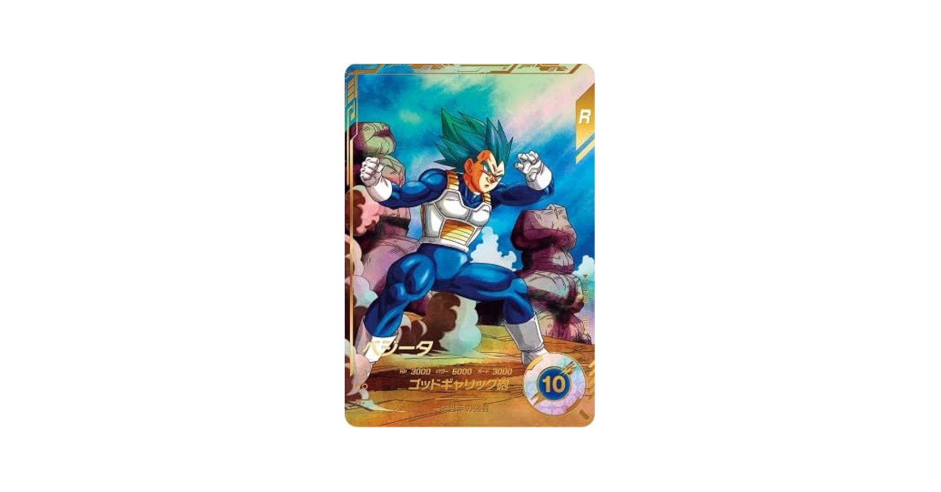24時間以内発送】ドラゴンボールスーパーダイバーズ ベジータ GDR