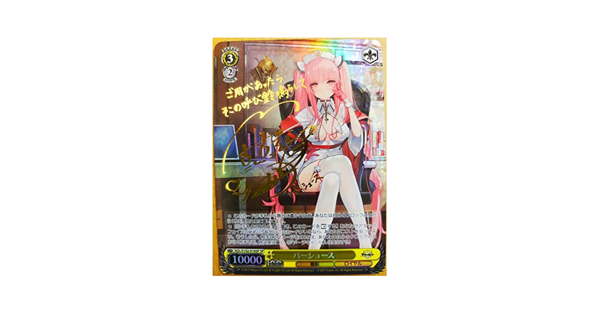 PSA10】 パーシュース SP サイン アズールレーン アズレン PSA10