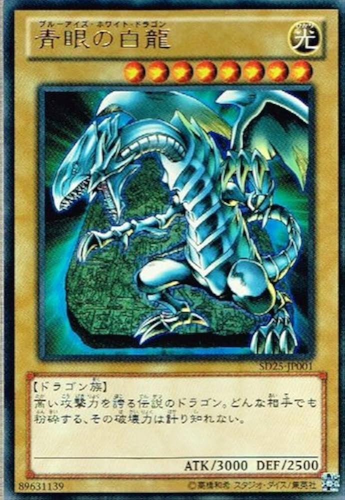 ブルーアイズホワイトドラゴン 青眼の白龍 遊戯王 LB-01 ウルトラレア