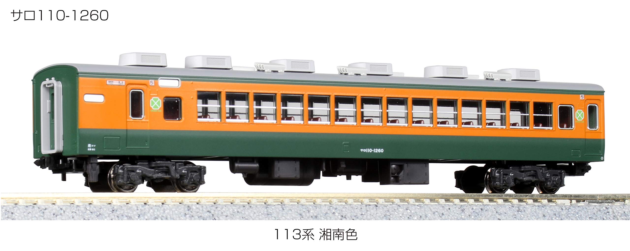 Amazon | KATO Nゲージ 113系 湘南色 7両基本セット 10-1586 鉄道模型