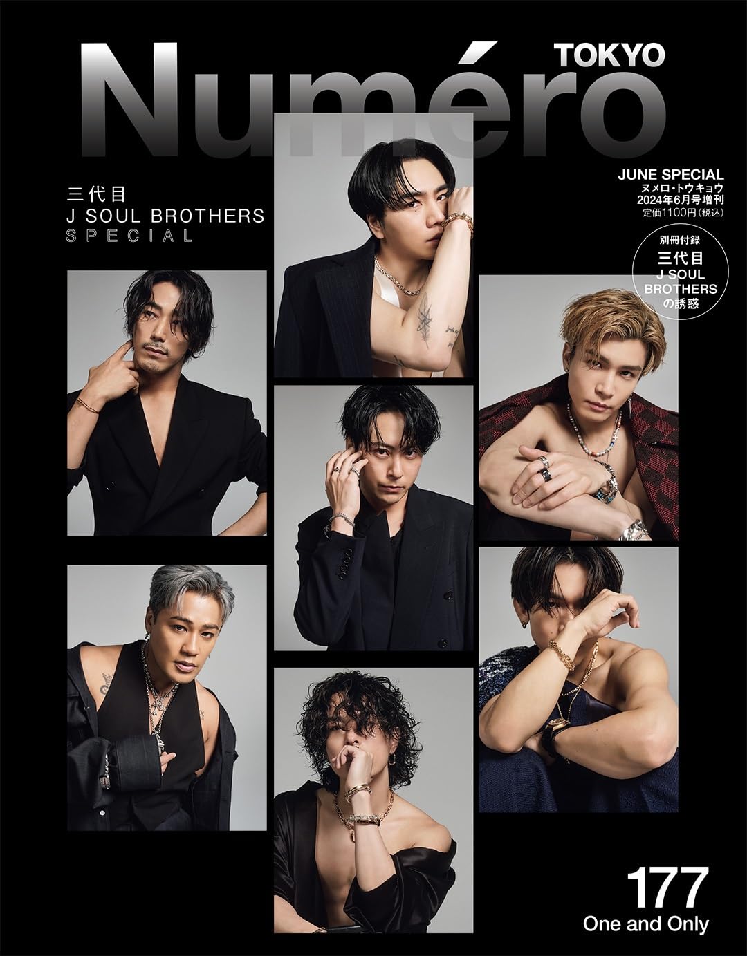 Numero TOKYO 2024年6月号特装版【三代目 J SOUL BROTHERS 表紙＆別冊