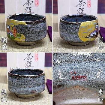 九谷焼 昭月作 金彩 茶碗 茶道具 九谷焼昭月作金彩茶碗茶道具
