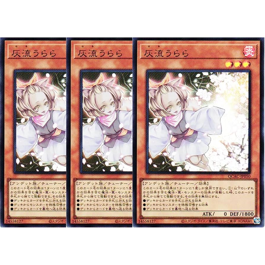 遊戯王 灰流うらら 20thシークレット 3枚 特価】遊戯王 灰流うらら