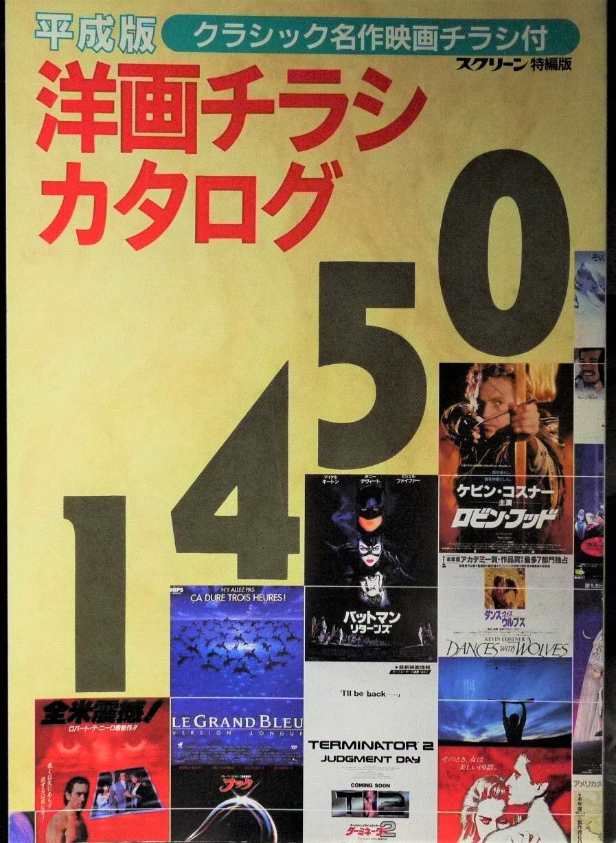 洋画邦画チラシ 1960年代〜1990年代 1,190種類 1200枚以上 洋画邦画