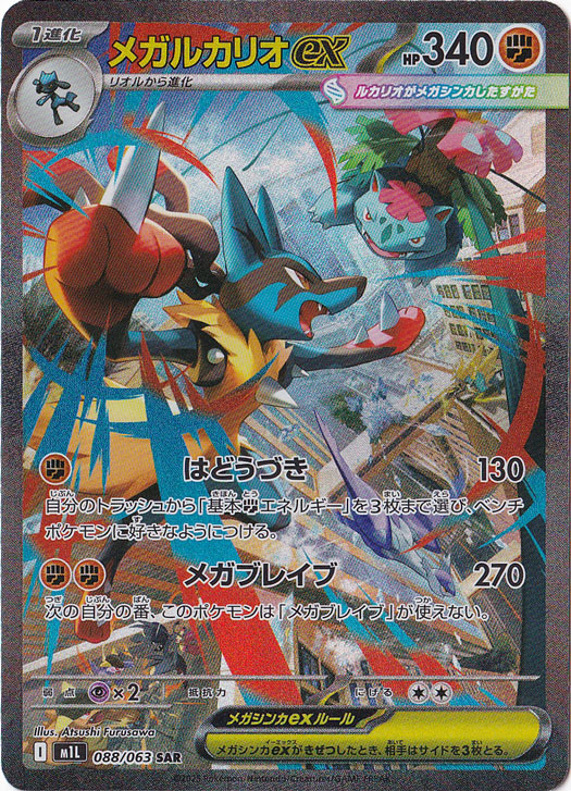 ルカリオex mur psa10 PSA10鑑定済〕MルカリオEX【RR】{053/096}