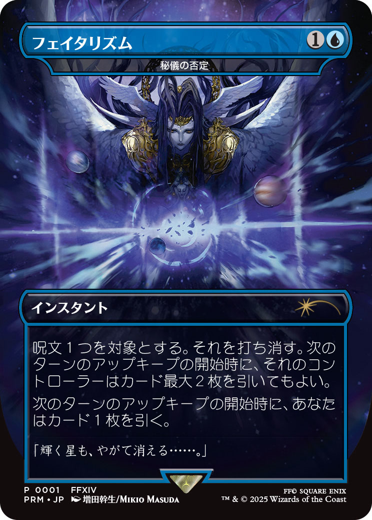 世界で1枚限定 MTG FF ストアチャンピオンシップ プロモ 真鍮の都 空中