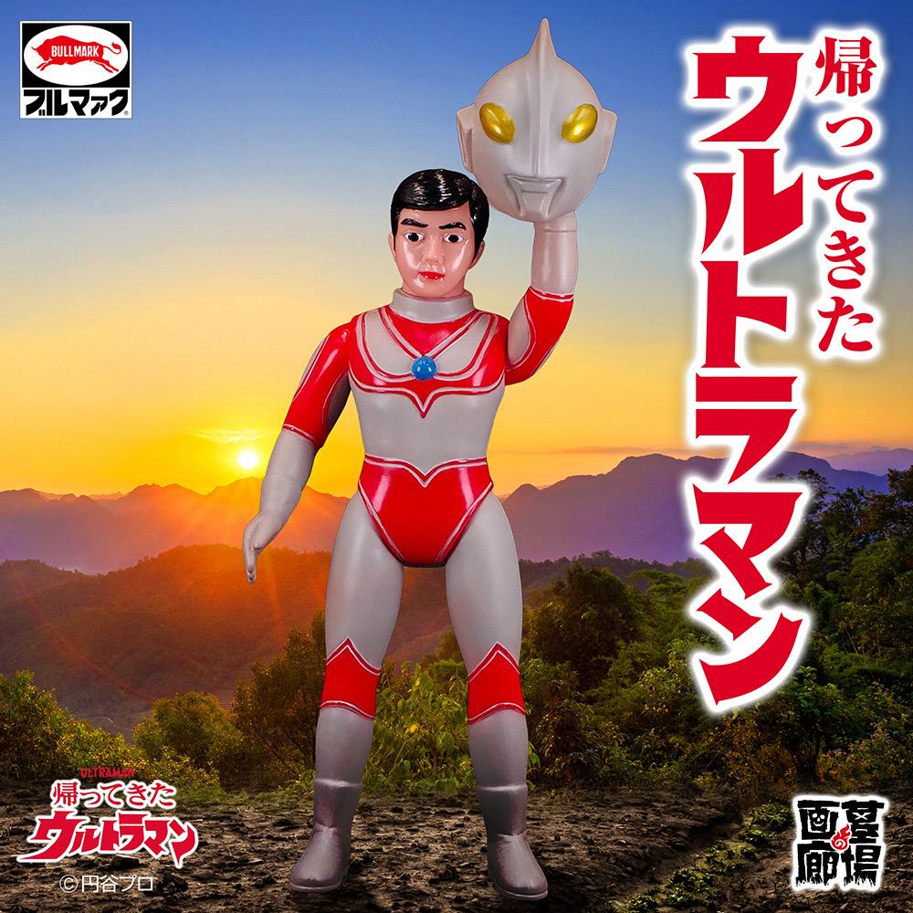 ソフビ/ブルマァク BULLMARK/マスク取れ大帰ってきたウルトラマン