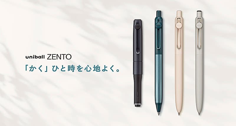 三菱鉛筆］水性ボールペンの新モデルが登場！「uniball ZENTO」は