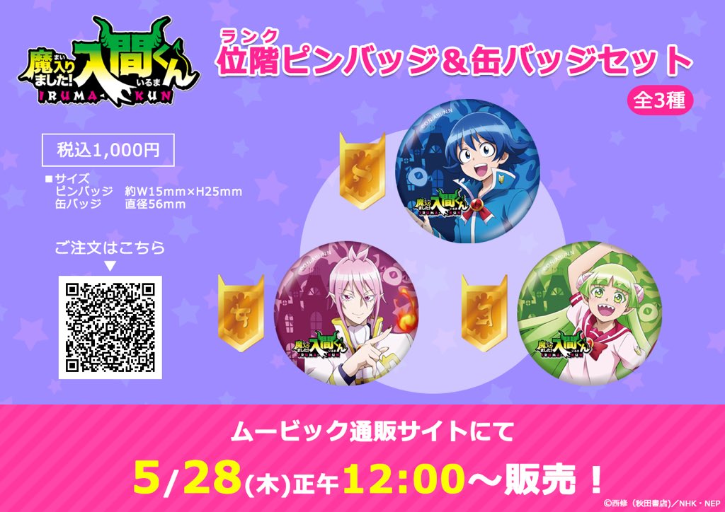 😈デビっとニュース💫 明日5/28 12:00よりムービック通販サイトにて