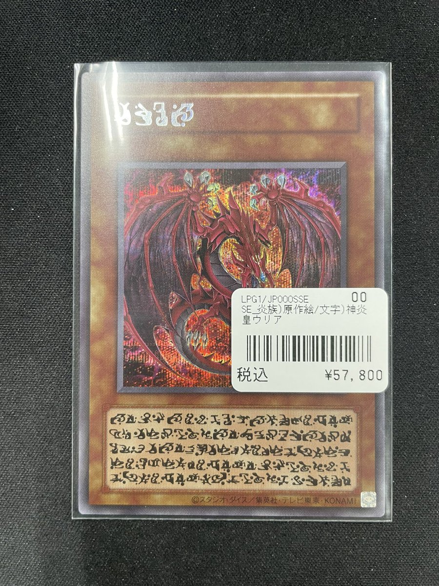 遊戯王 神炎皇ウリア 原作絵 神炎皇ウリア 原作絵 シークレット