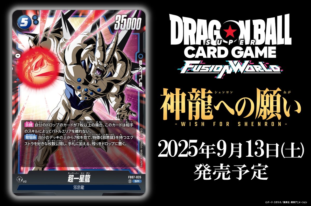 ARS7 超一星龍 ドラゴンボール超カードゲーム ARS7 超一星龍