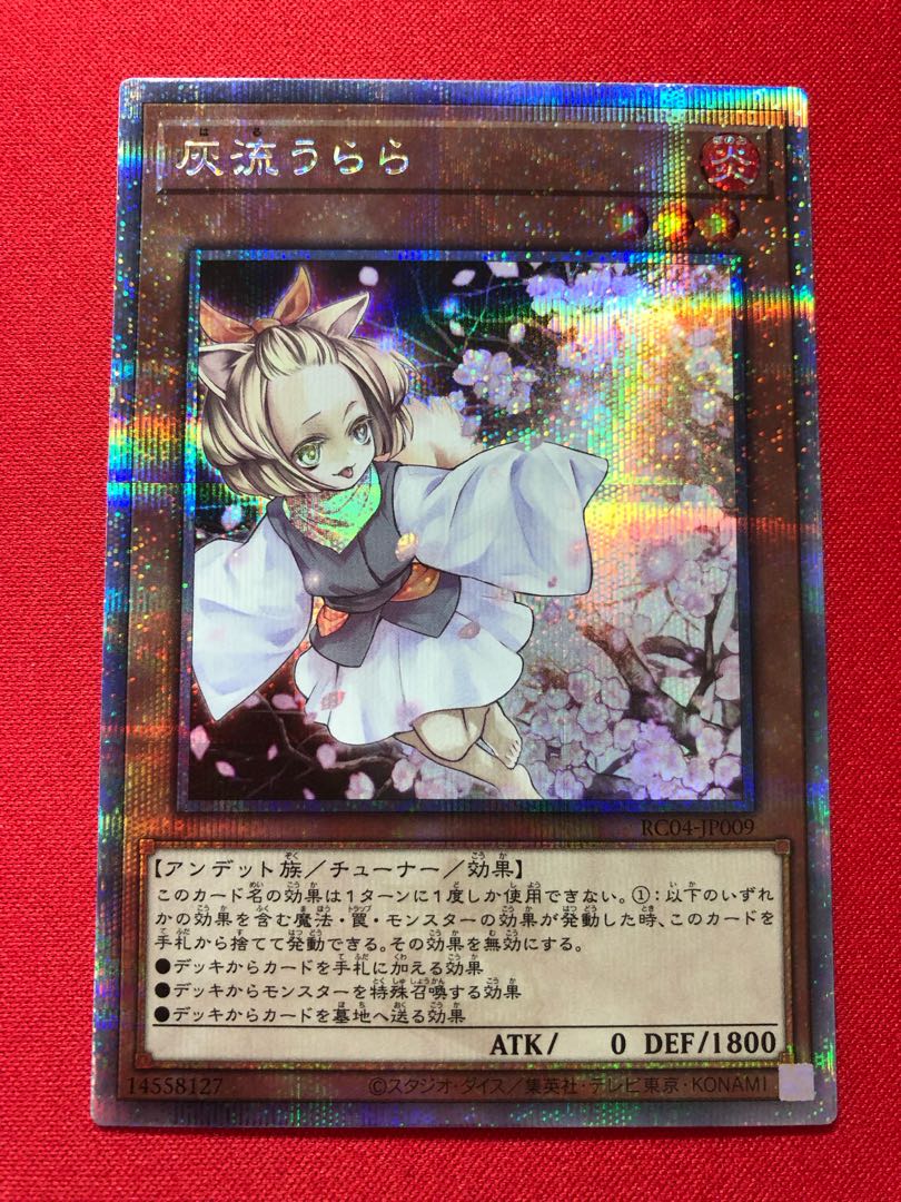 灰流うらら 25th クオシク 遊戯王 灰流うらら 25thクオシク RC04-JP009