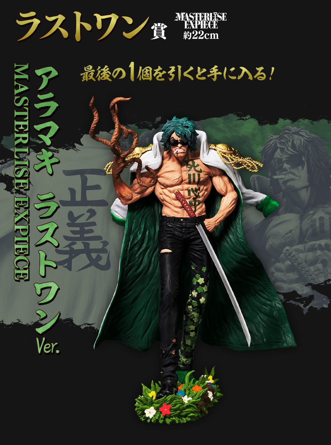 一番くじ ワンピース 絶対的正義｜一番くじ倶楽部｜BANDAI SPIRITS公式