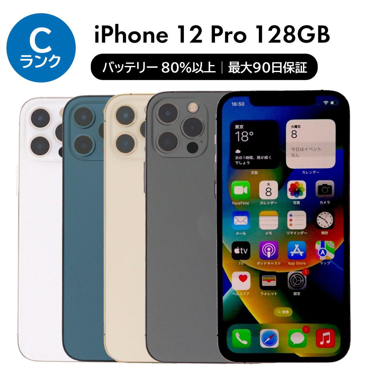 売れ筋 iPhone12Pro 本体 128G SIMフリー iPhone 12 pro 128 GB SIM