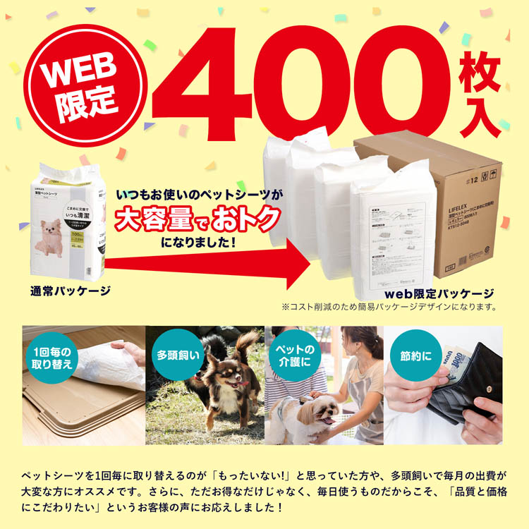 ◇ペットシーツ ワイド 薄型 400枚 業務用 安い シーツ ペットシート