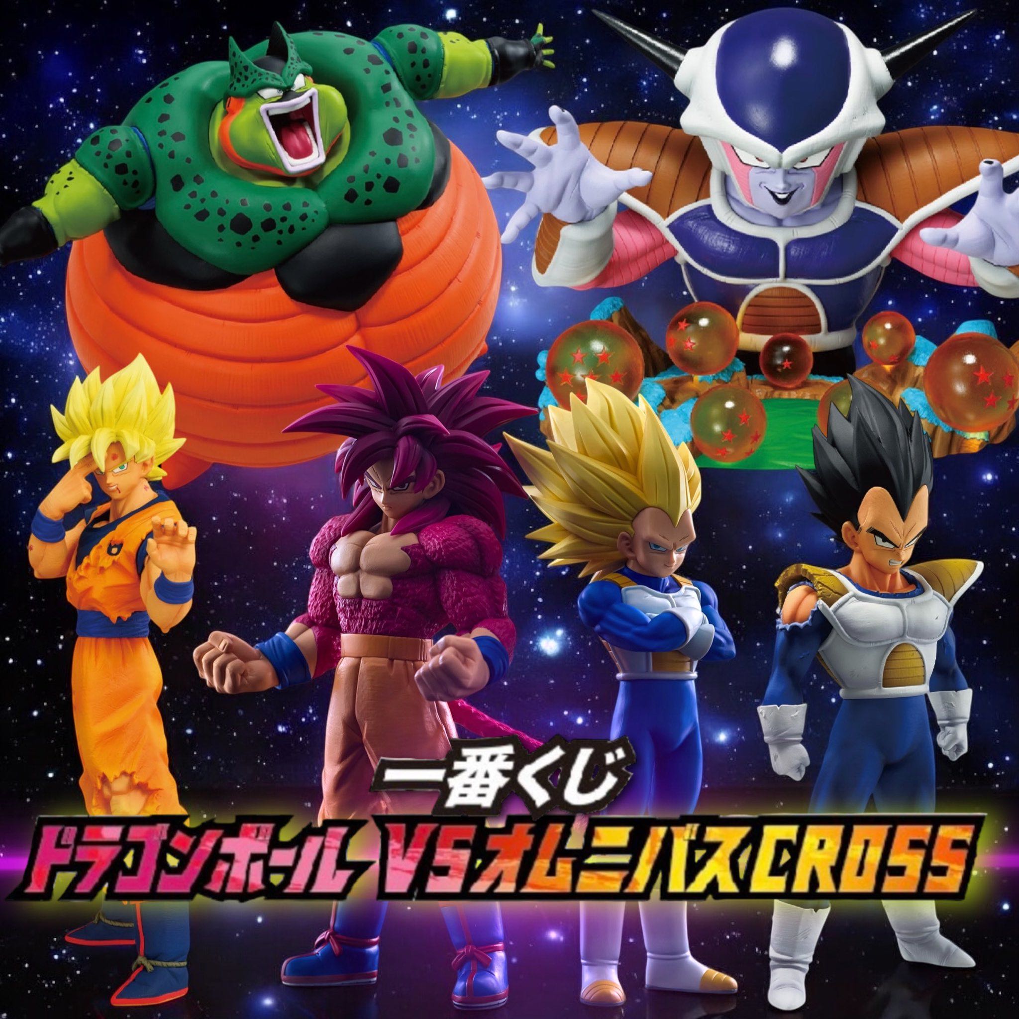 一番くじ ドラゴンボール VSオムニバスCROSS セット 一番くじ