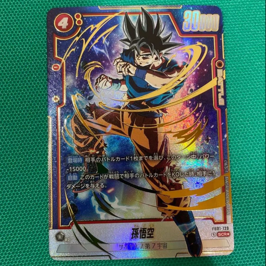 フュージョンワールド孫悟空スーパーパラレルscr BGS10