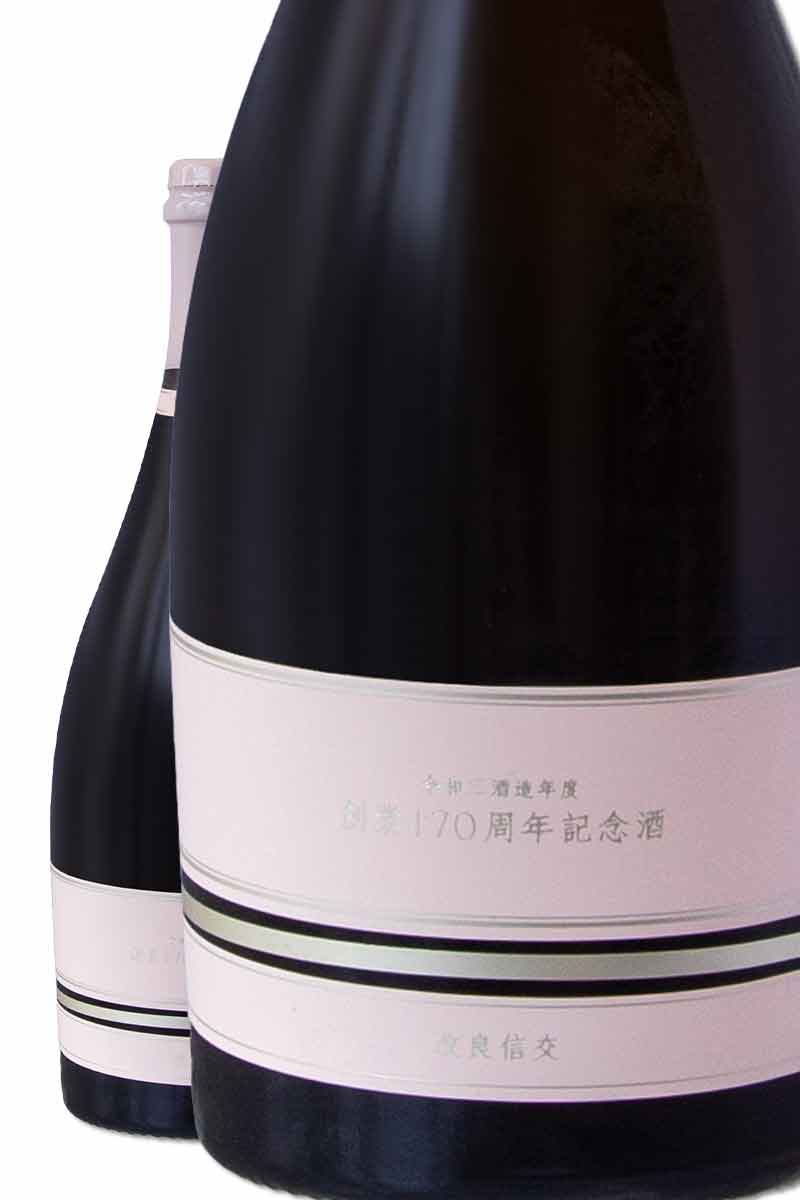 新政酒造創業170 週年紀念酒改良信交禮盒版760ml- WINE&TASTE 品迷網