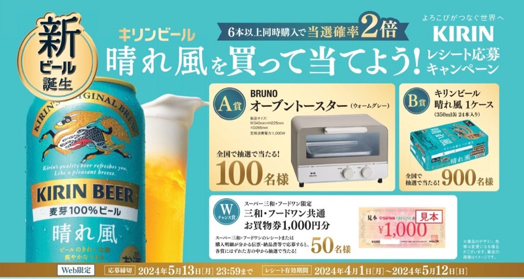 晴れ風48本2ケース350ml キリンビール