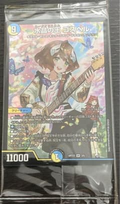 ゴスペル 神アート 4枚 ドラゴン娘 庵野水晶 あんのあきら デュエマ