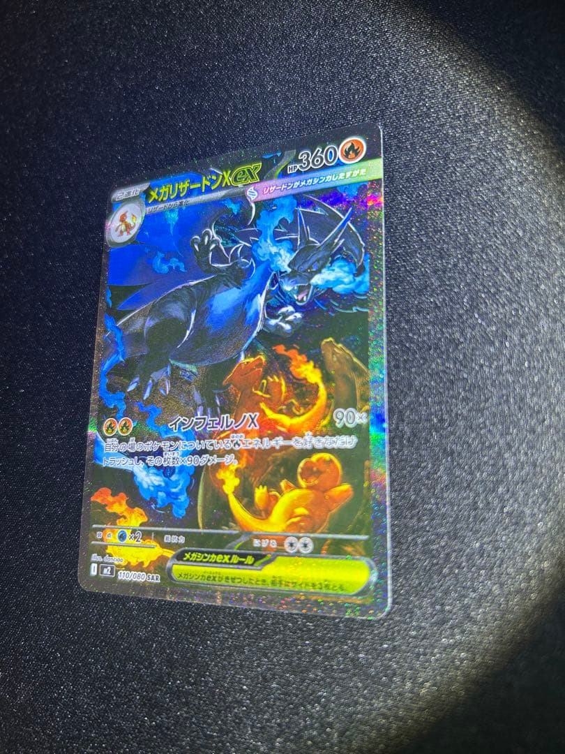 ま*ん様 メガリザードンX ex sar360 HP ポケモンカード