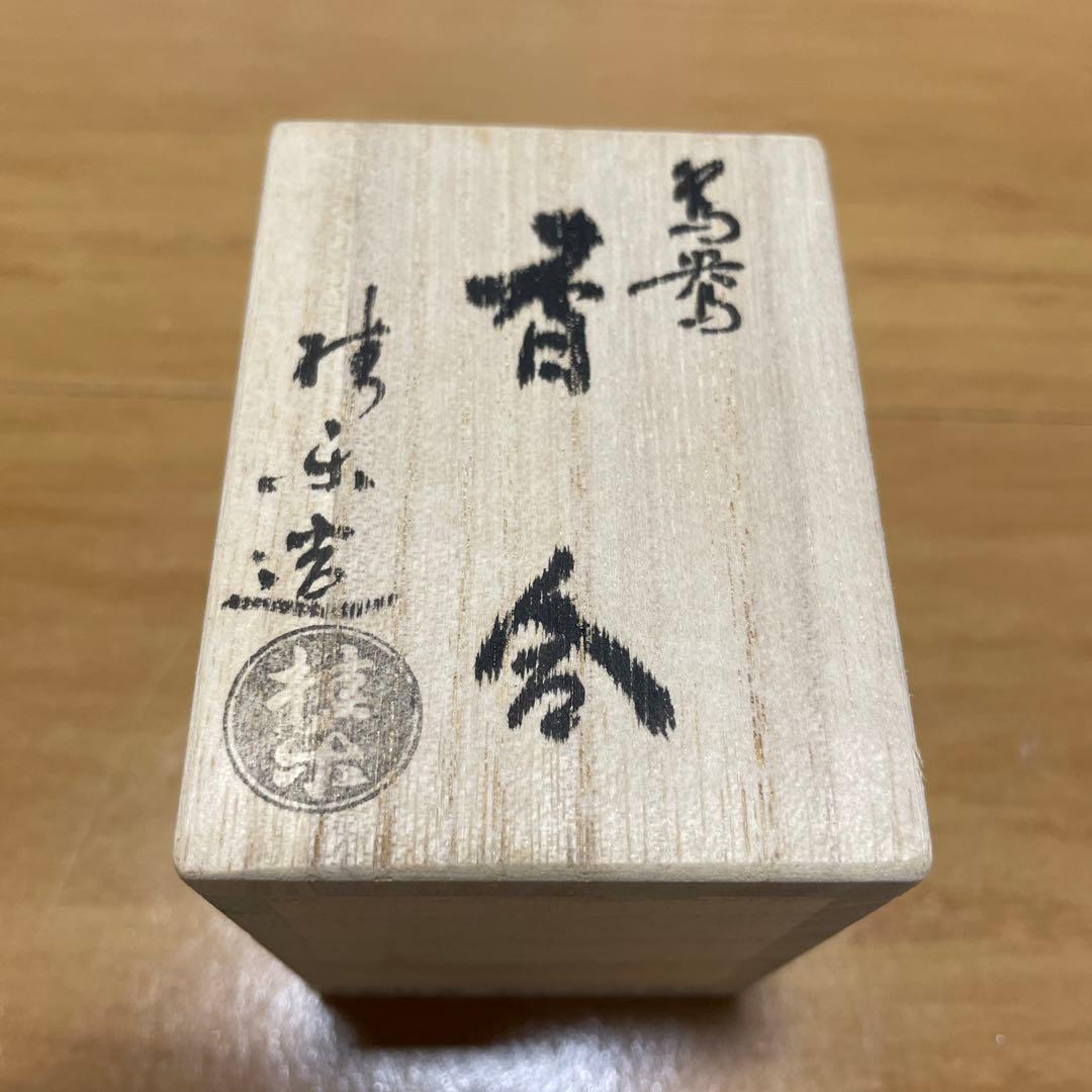 伊藤桂楽 香合 おしどり おしどり香合 木箱