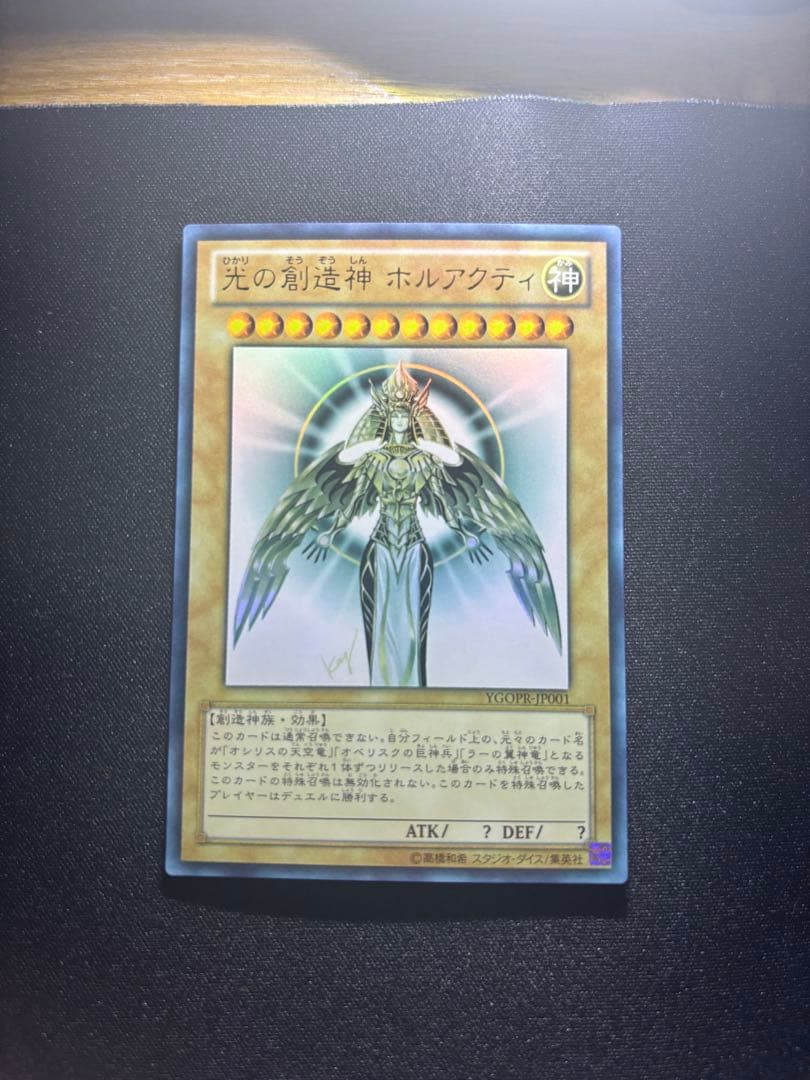 s*o様 遊戯王　光の創造神 ホルアクティ 傷あり 正規品 s*o様 遊戯王 光の創造神 ホルアクティ 傷あり 正規品 光の創造神