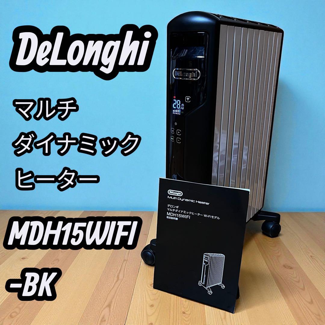 【DeLonghi MDH15WIFI-BK】マルチダイナミックヒーター 0253030005.jpg