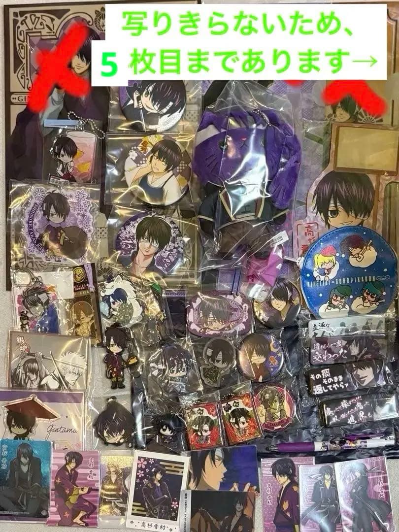 銀魂 高杉晋助 グッズ セット まとめ売り