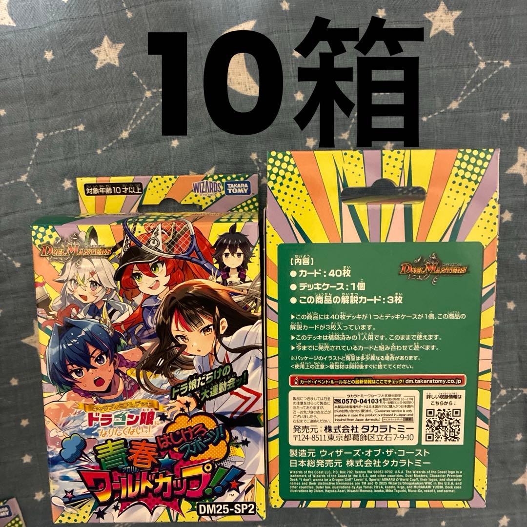 新品★ドラゴン娘になりたくないっ！ はじけろスポーツ！青春☆ワールドカップ!! ドラゴン娘「はじけろスポーツ！青春ワールドカップ！」 トレカ専門店