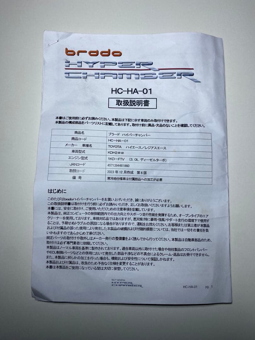 brado ハイパーチャンバー 200系ハイエース専用 3.0L ディーゼル