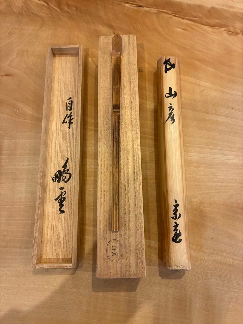 裏千家 15代鵬雲斎 汎叟玄室 自作 竹茶杓 銘:山彦 黒田正玄 淡々斎宗室 裏千家 15代鵬雲斎 汎叟玄室 自作 竹茶杓 銘:山彦 黒田正