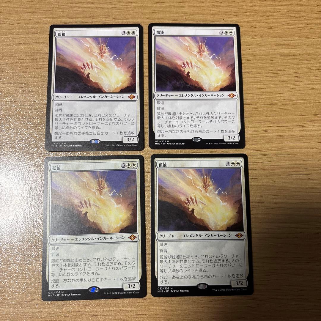 【MTG】孤独 4枚セット 孤独 MTG 4枚セット MTG 孤独 4枚