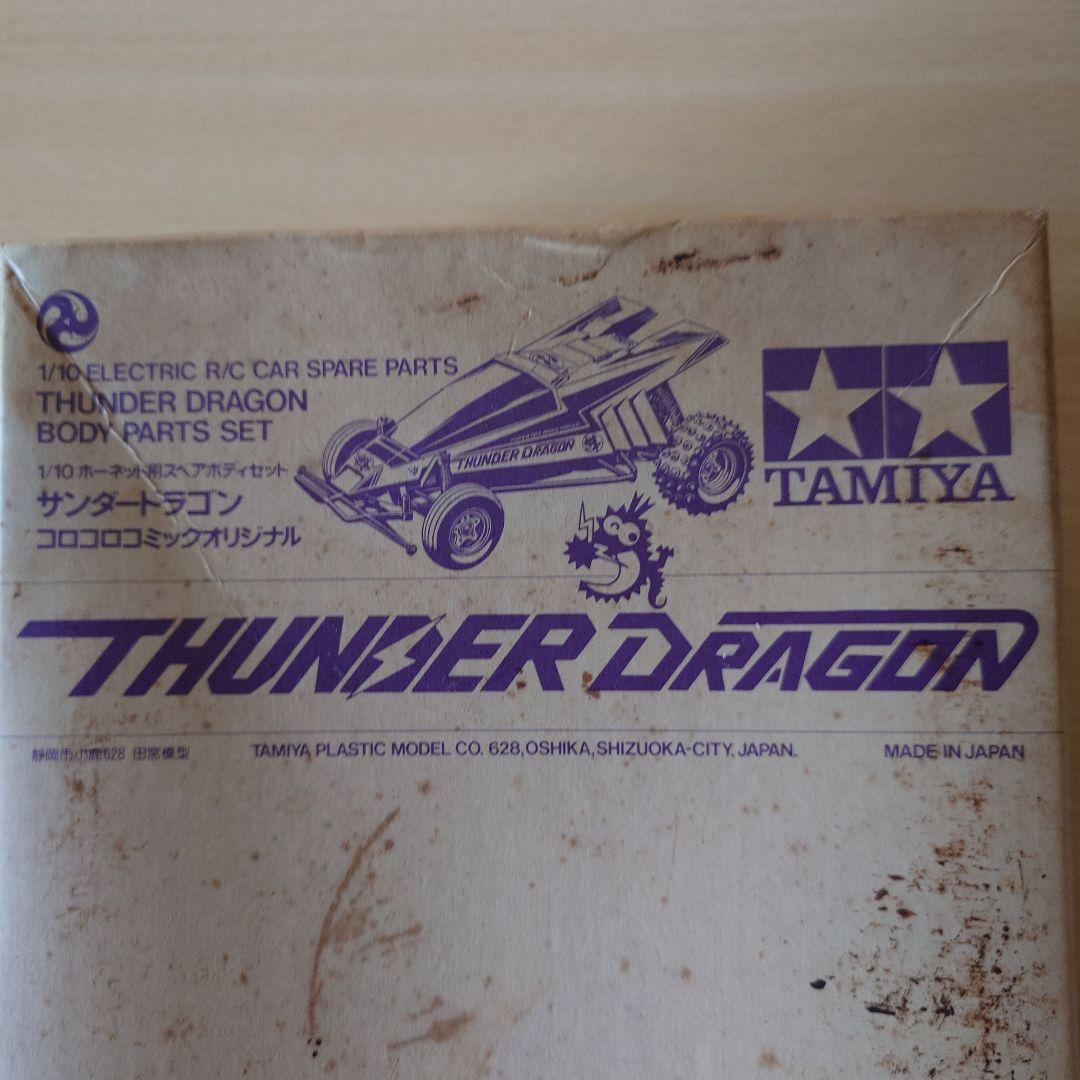 サンダードラゴン　オリジナル　当時物　新品未使用　ラジコンボディ タミヤ サンダー ドラゴン 新品パーツ組み込み済み 2020塗装済みボディ